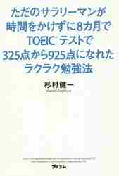 however,. sa Rally man . hour .....8 months .TOEIC test .325 point from 925 point .... comfortably . a little over law / Japanese cedar .. one work 