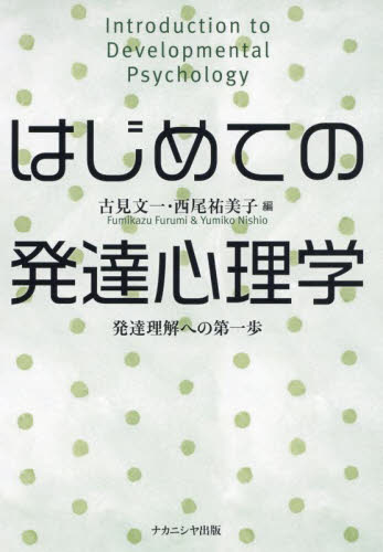 認知発達治療の実践マニュアル 自閉症のStage別発達課題 自閉症
