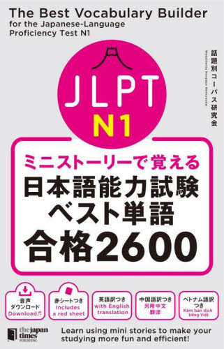 JLPT N1 Mini -stroke - Lee .... Japanese ability examination the best single language eligibility 2600 / topic another ko- Pas research .
