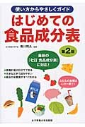  start .. food ingredient table how to use from .... guide / Kagawa Akira Hara ..