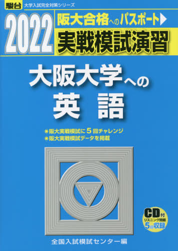  real war .... Osaka university to English 2022 year version / all country entrance examination .. center 