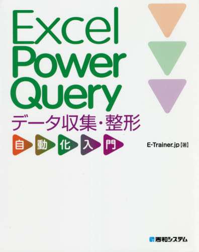 ExcelPowerQuery данные сбор / E-Trainer.