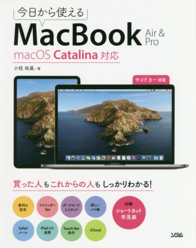 今日から使えるＭａｃＢｏｏｋ Ａｉｒ ＆ Ｐｒｏ （今日から使える