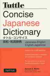 TUTTLE CONCISE JAPANESE DICTIONARY (2|E) (PB) / MARTIN SAMUEL E.
