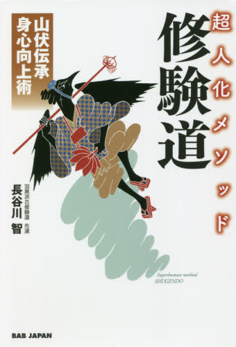 零距離戦闘術 ZERO RANGE 入門編 （新版） 稲川義貴／著