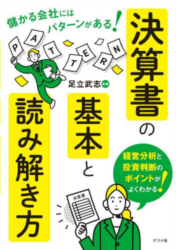  settlement of accounts paper. basis . reading .. person ... company - pattern . exist! / Adachi Takeshi ..