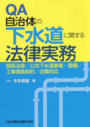 QA municipality. drainage system concerning law business practice relation law | public drainage system project * maintenance | construction work . minus contract | vicinity correspondence / Honda .. work 