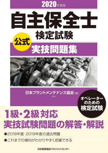  self . guarantee all . official certification examination official real . workbook ope letter - therefore. official certification examination 2020 fiscal year edition / Japan plan to mainte na