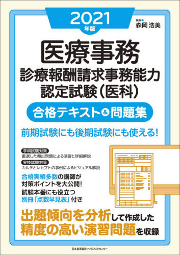 植込み型心臓不整脈デバイス認定士公式テキスト 日本不整脈心電学会
