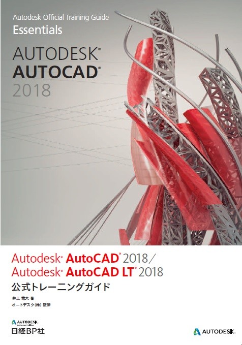 Ａｕｔｏｄｅｓｋ　ＡｕｔｏＣＡＤ　２０１８／Ａｕｔｏｄｅｓｋ　ＡｕｔｏＣＡＤ　ＬＴ　２０１８公式トレーニングガイド （Ａｕｔｏｄｅｓｋ　Ｏｆｆｉｃｉａｌ　Ｔｒａｉｎｉｎｇ　Ｇｕｉｄｅ　Ｅｓｓｅｎｔｉａｌｓ） 井上竜夫／著　オートデスク株式会社／監修の商品画像