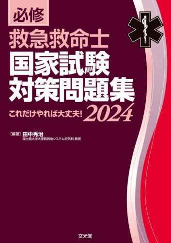  certainly . emergency medical technician state examination measures workbook just this ... all right! 2024 / rice field middle preeminence .