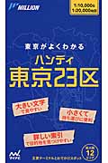 Tokyo 23 район 