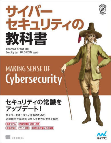  Cyber система безопасности. учебник / Thomas Kra