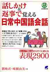  story only .& reply .... everyday Chinese conversation in set ... from immediately possible to use table reality 2900 /... work 