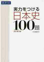  real power . attaching . history of Japan 100. modified . no. 3 version 