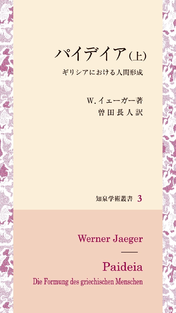 友愛と秘密のヨーロッパ社会文化史 古代秘儀宗教からフリーメイソン団