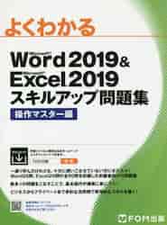  good understand Microsoft Word 2019 & Microsoft Excel 2019 skill up workbook operation master compilation 