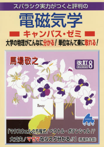 共鳴型磁気測定の基礎と応用 高温超伝導物質からスピントロニクス