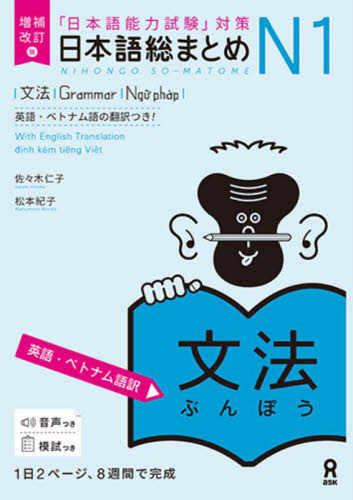  Japanese total summarize N1 grammar increase . modified . version / Sasaki ..