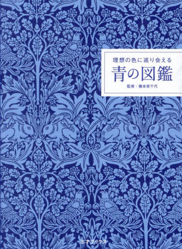  ideal. color ...... blue. illustrated reference book / Hashimoto real thousand fee 