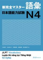  new complete master language . Japanese ability examination N4 / three ... other work 