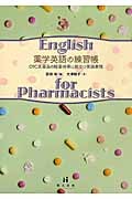  pharmacology English. practice .OTC pharmaceutical preparation. clothes medicine guidance /. rice field . compilation 