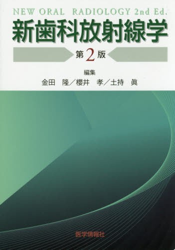 現代歯科薬理学 （第7版） 鈴木邦明／監修 戸苅彰史／編 青木和広／編