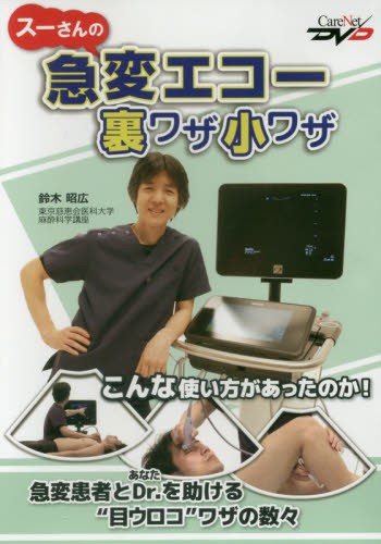 初心者から研修医のための経食道心エコー 部長も科長もみんな初心者