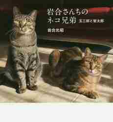  rock . san .. cat siblings sphere Saburou .. Taro / rock . light .