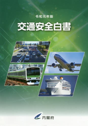  traffic safety white paper . peace origin year version / inside . prefecture editing 