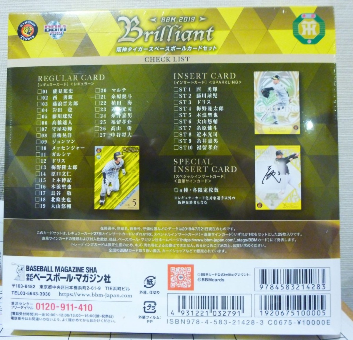 *19 brilliant Hanshin Tiger base Ball Card BOX