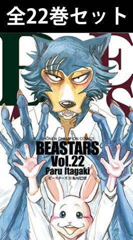 ＢＥＡＳＴＡＲＳ　Ｖｏｌ．１ （ＳＨＯＮＥＮ　ＣＨＡＭＰＩＯＮ　ＣＯＭＩＣＳ） 板垣巴留／著の商品画像