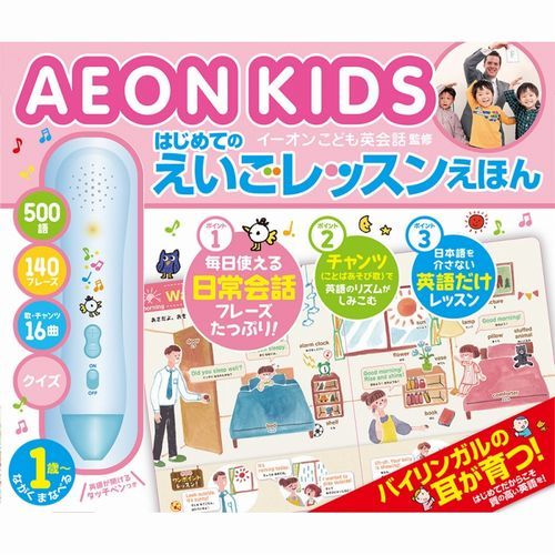 はじめてのえいごレッスンえほん　ＡＥＯＮ （音のでる知育絵本　　３１） イーオンこども英会話の商品画像