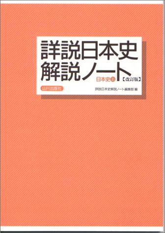 [A01109840] details opinion history of Japan explanation Note - history of Japan B height mountain .