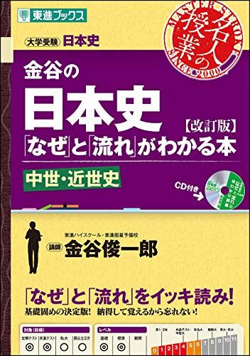 [A01235432] gold .. history of Japan [ why ].[ current ]. understand book@[ modified . version ] middle .* close . history ( higashi . books university examination expert. . industry ) gold .. one .