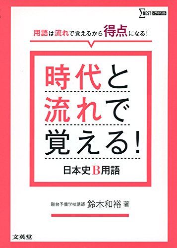 [A01261234] era . current ....! history of Japan B vocabulary Suzuki peace .