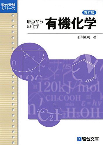 [A01353493] have machine chemistry <.. version > ( Sundai examination series ) [ separate volume ] Ishikawa regular Akira 