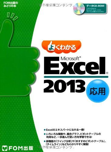  хорошо понимать Microsoft Excel 2013 отвечающий для (FOM выпускать только ... книга@)