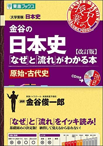 [A01529391] gold .. history of Japan [ why ].[ current ]. understand book@[ modified . version ]..* old fee history ( higashi . books university examination expert. . industry )