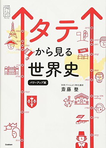 [A01536755] vertical from see world history Power Up version ( university examination prime zemi books ). wistaria integer 