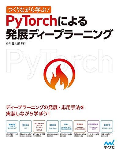  создание в то время как ..! PyTorch по причине departure выставка глубокий la- человек g[ монография ( soft покрытие )] Ogawa самец Taro 