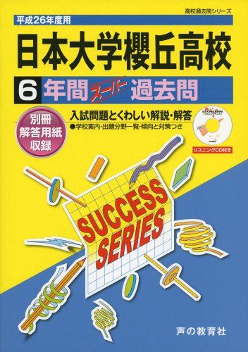 [A11180106] Japan university .. senior high school 26 fiscal year for - high school past . series (6 years super past .T30)