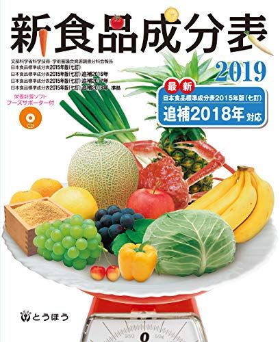 [A11451848] new food ingredient table f-z supporter (CD-ROM) attaching 2019 new food ingredient table editing committee 