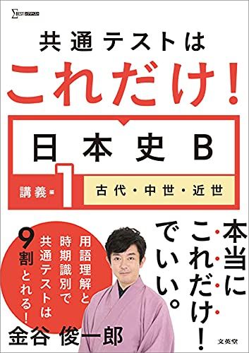 [A11864953] common test is just this! history of Japan B.. compilation 1 old fee * middle .* close .