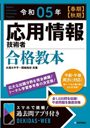 [AF22091303SP-2245]. peace 05 year [ spring period ][ autumn period ] respondent for information technology person eligibility textbook ( National Examination for Information Processing Technicians ) large ....; hill .. history 