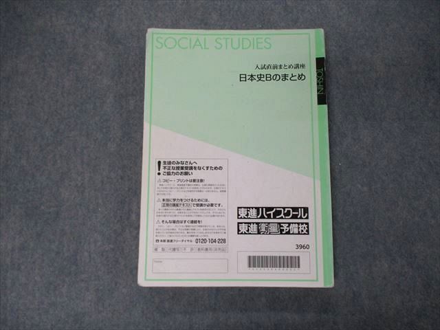 TN06-027 higashi . entrance examination just before summarize course history of Japan B. summarize text gold .. one .sale 22S0C