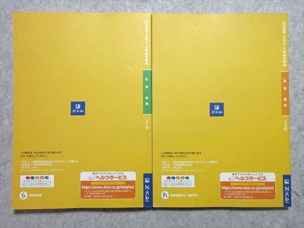 TT55-008 Z.ZStudy support society geography / history 2019/2020 total 2 pcs. sale 25S1B