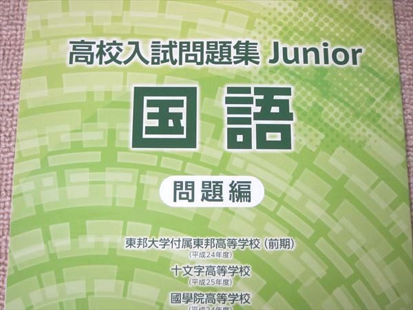 TX52-015 Waseda red temi- high school entrance examination workbook Junior national language unused goods total 3 pcs. 08 s2B