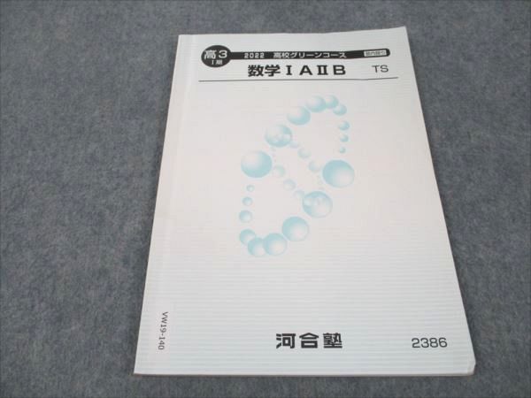 VW19-140 Kawaijuku top Revell mathematics IAIIB TS 2022 I period * 05s0B