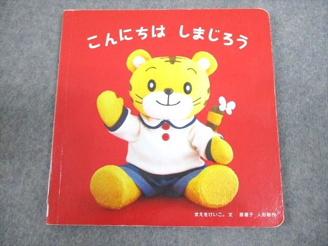 WE12-058benese.. mochi ....baby good day Shimajiro picture book ......./. super .06s4B